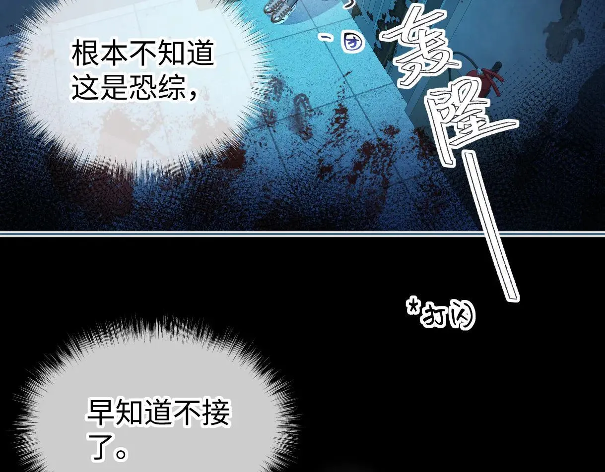 第112话 超绝的恐综节目效果 第70页