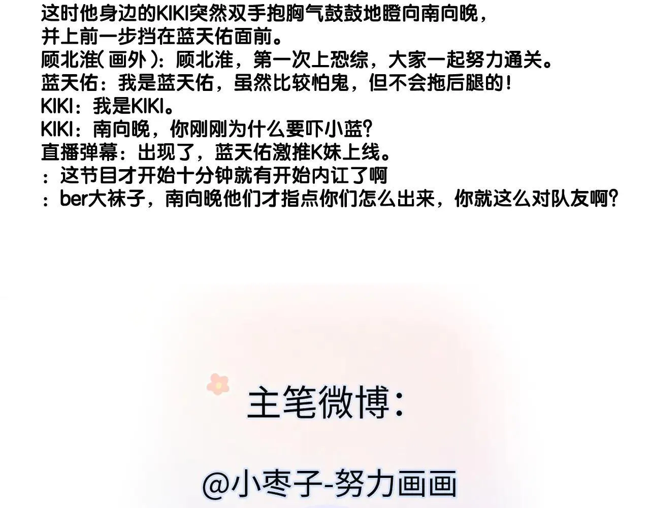 第112话 超绝的恐综节目效果 第101页