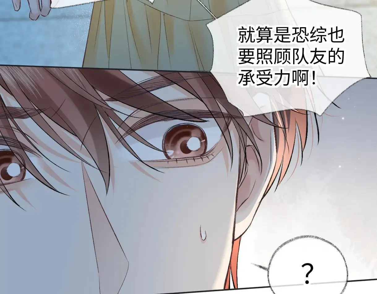第113话 不服？带着队友就跳楼！ 第23页