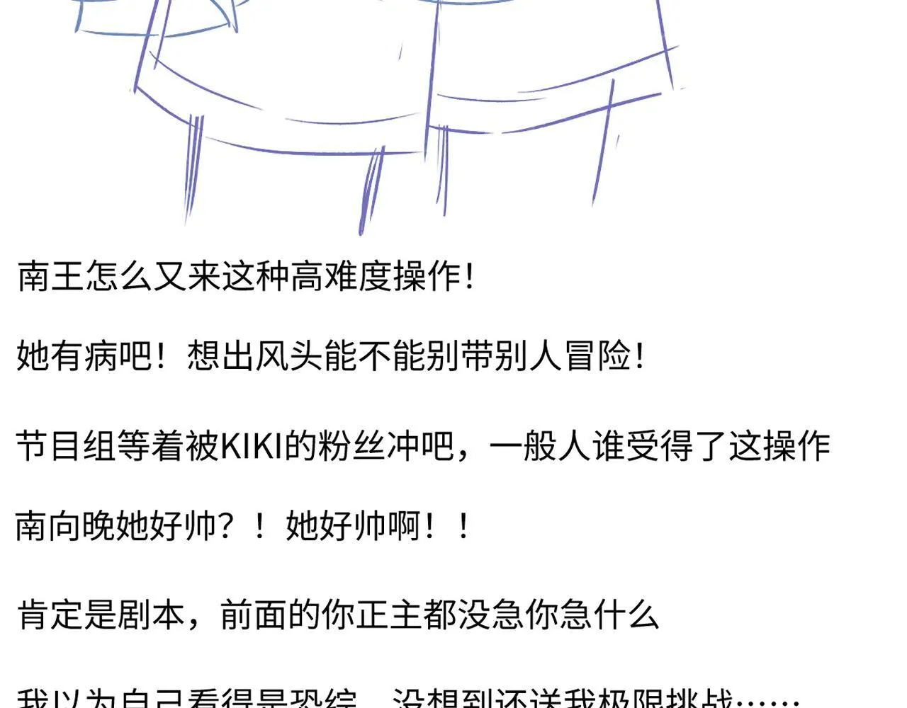 第113话 不服？带着队友就跳楼！ 第60页