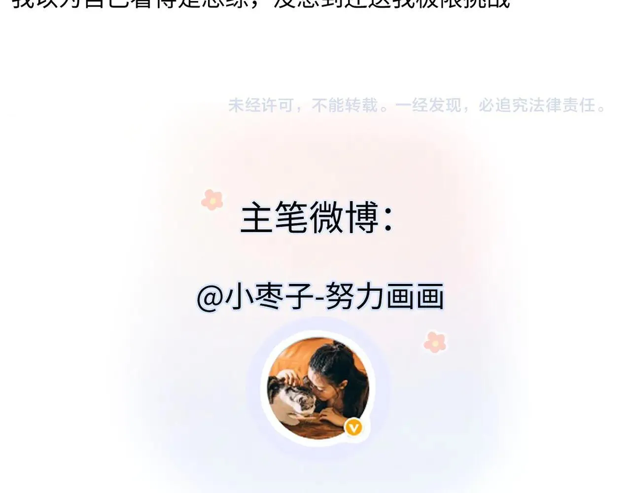 第113话 不服？带着队友就跳楼！ 第61页