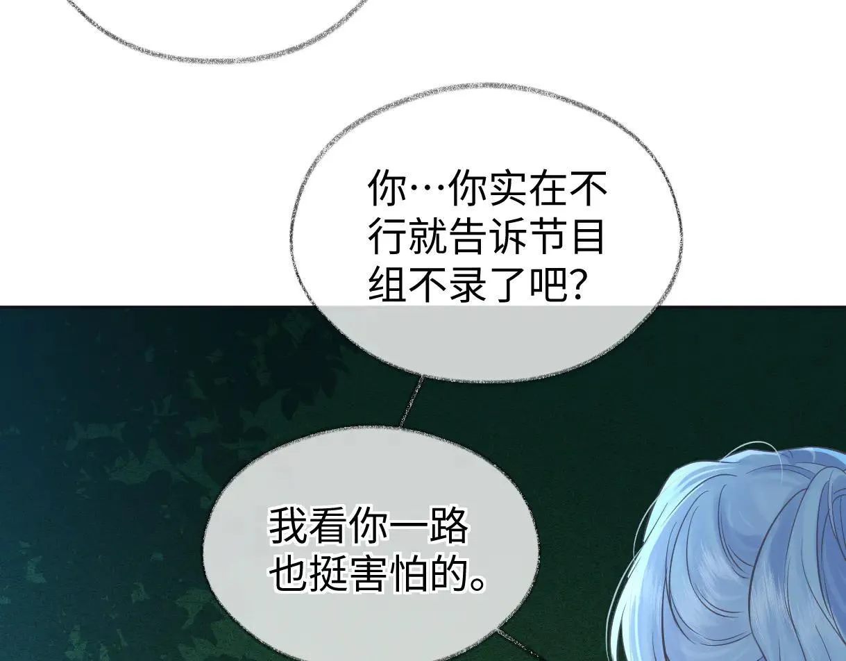 第114话 早知道再跟紧她一点 第15页