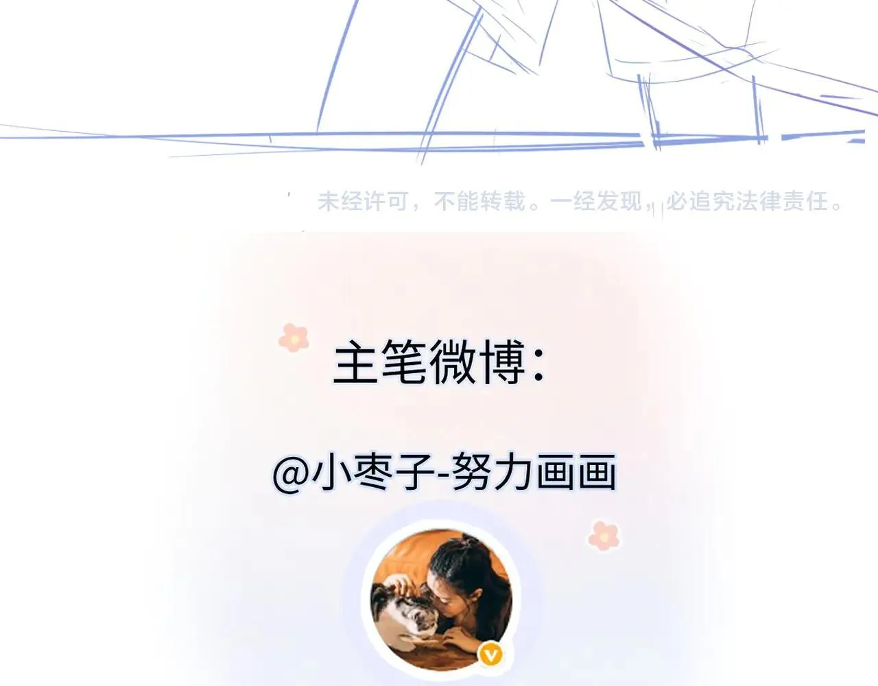 第114话 早知道再跟紧她一点 第83页