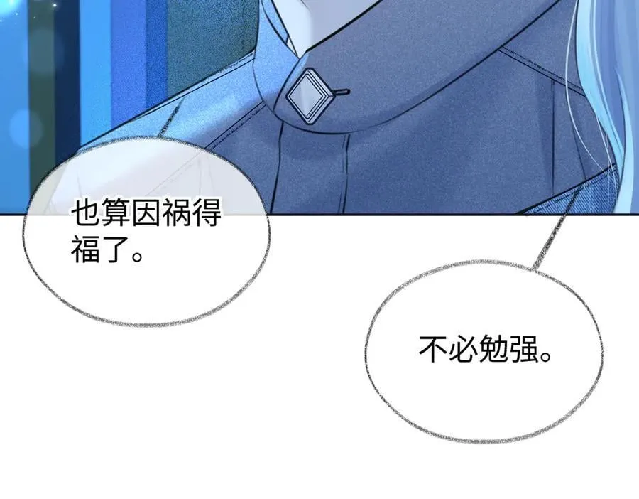 第115话 牵手？有点心机又如何 第26页