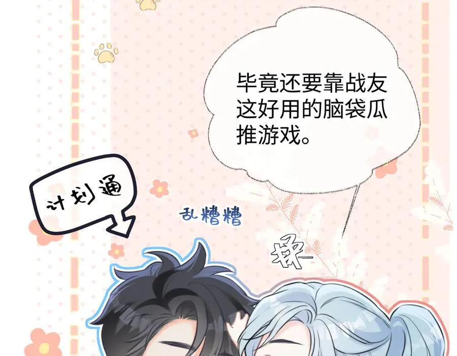 第115话 牵手？有点心机又如何 第44页