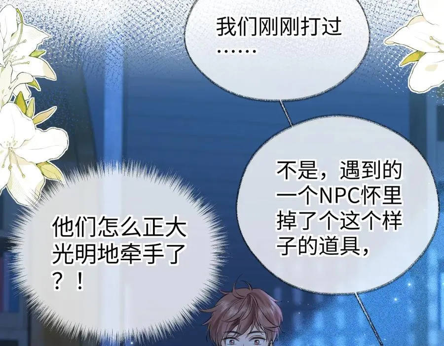 第115话 牵手？有点心机又如何 第54页