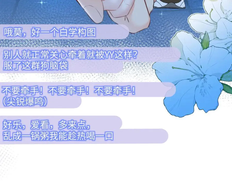 第115话 牵手？有点心机又如何 第57页