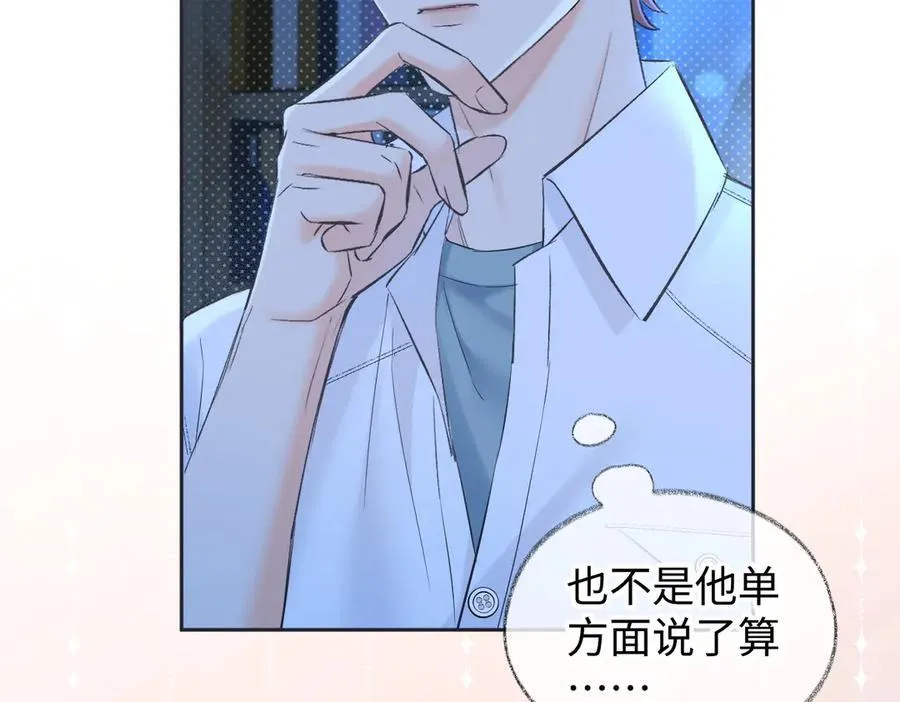 第115话 牵手？有点心机又如何 第66页