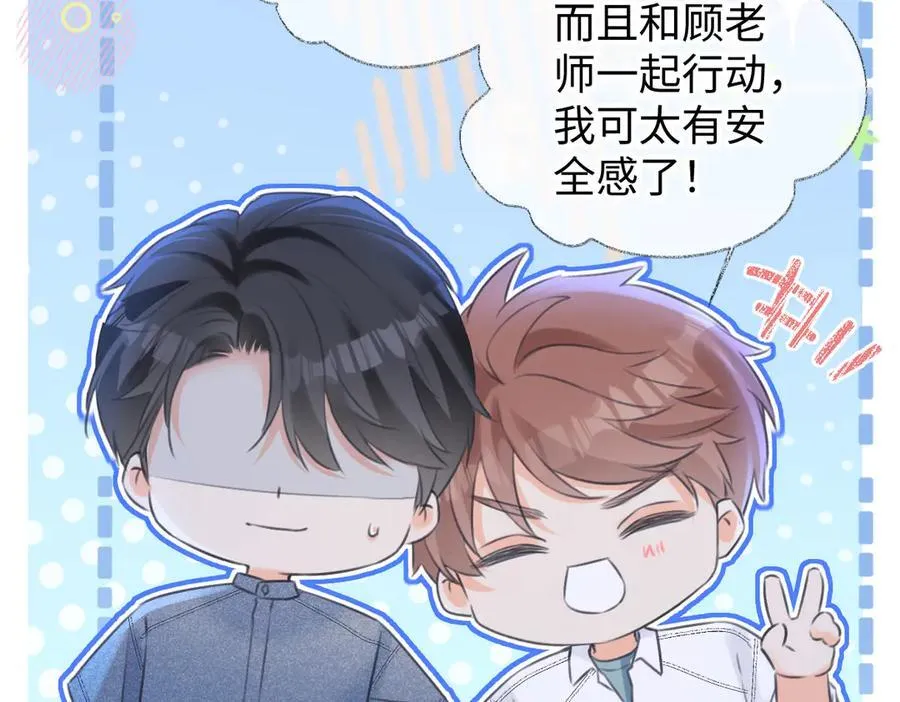 第115话 牵手？有点心机又如何 第71页