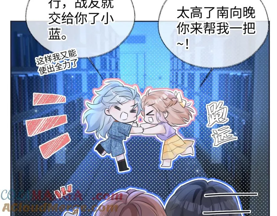 第115话 牵手？有点心机又如何 第73页