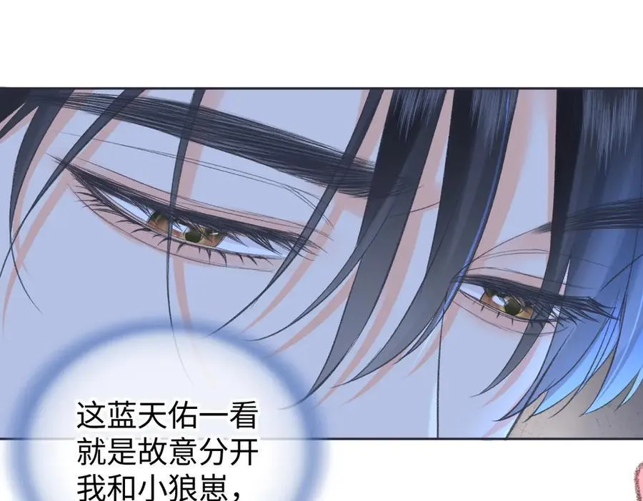 第115话 牵手？有点心机又如何 第75页