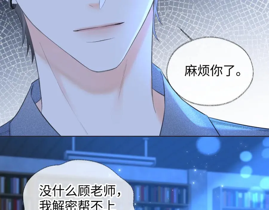 第115话 牵手？有点心机又如何 第77页