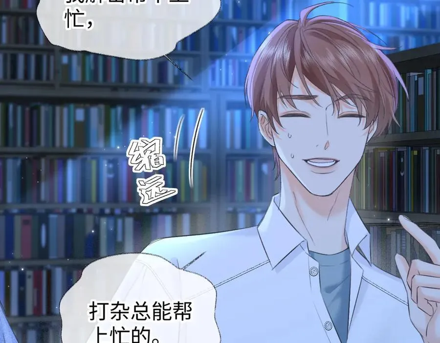 第115话 牵手？有点心机又如何 第78页