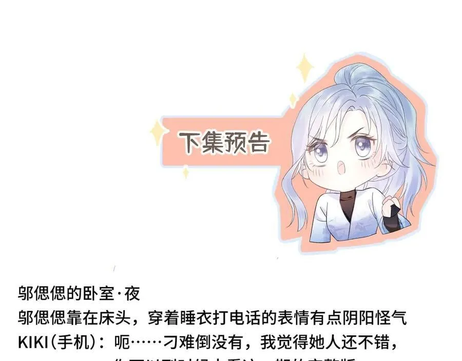 第115话 牵手？有点心机又如何 第86页