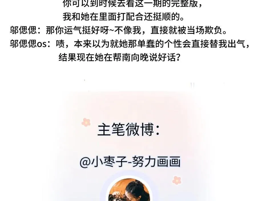 第115话 牵手？有点心机又如何 第87页
