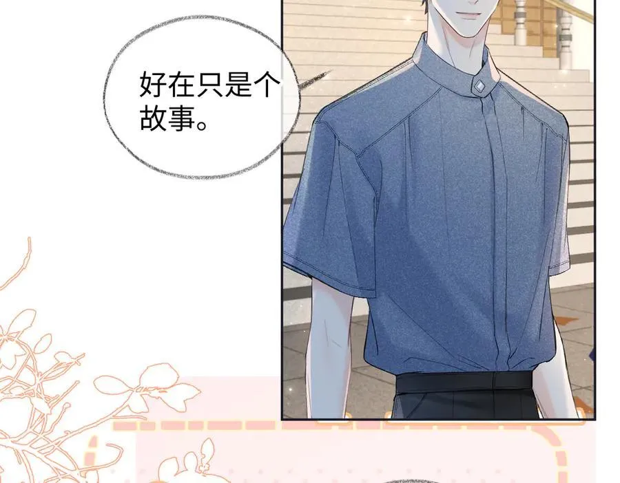 第116话 你的最佳搭档是？ 第8页