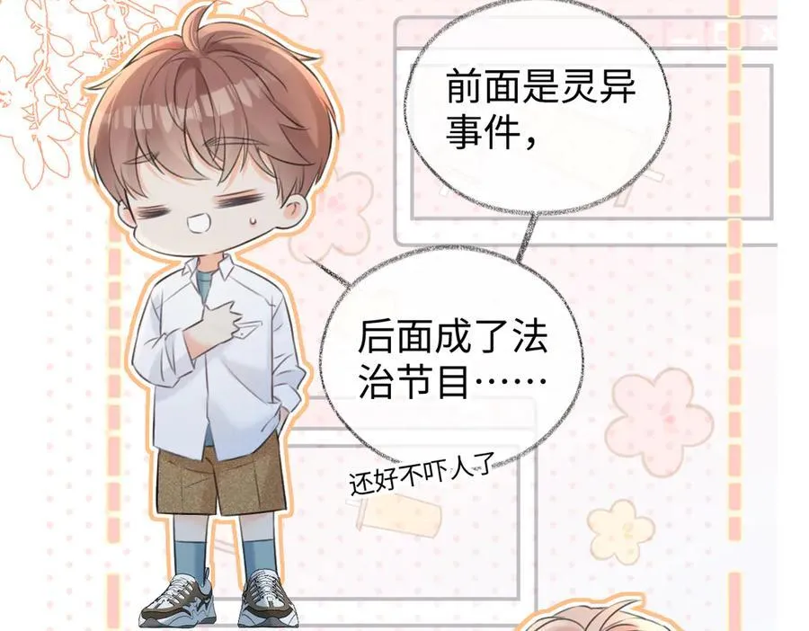 第116话 你的最佳搭档是？ 第9页