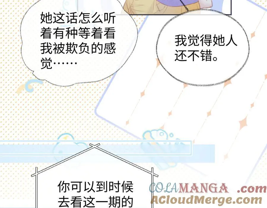 第116话 你的最佳搭档是？ 第55页