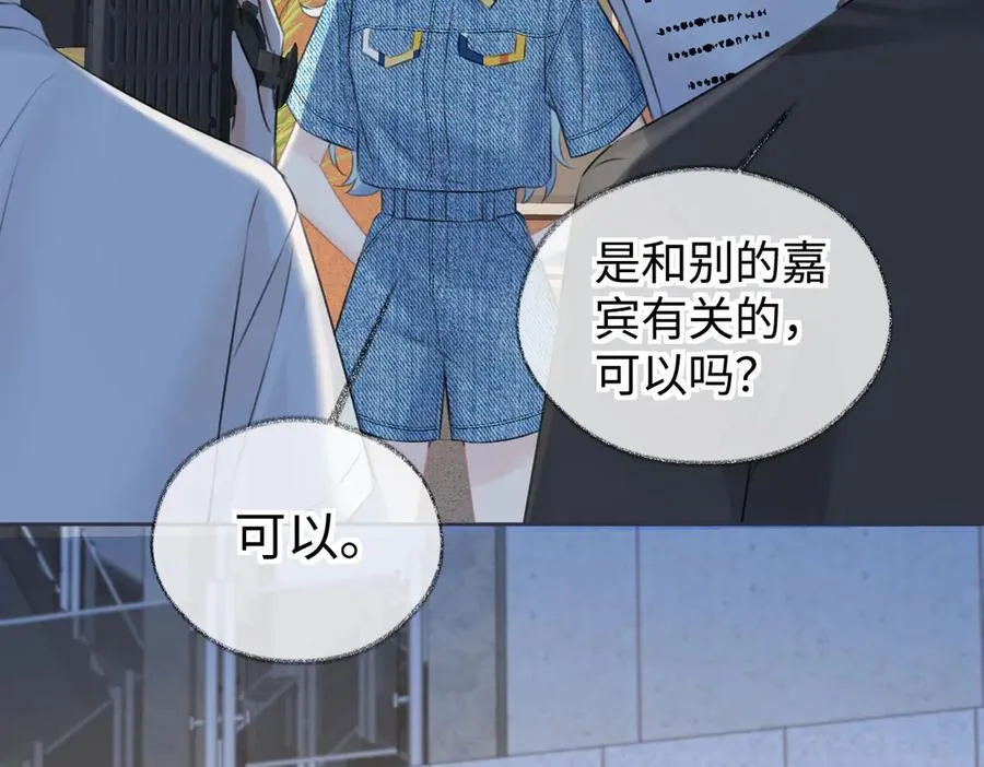 第116话 你的最佳搭档是？ 第81页