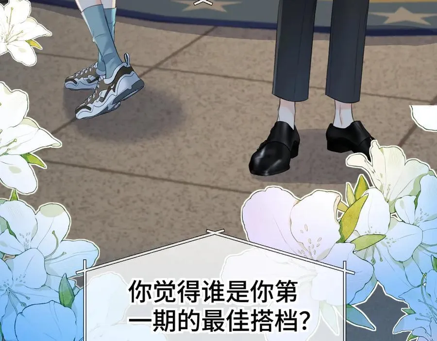第116话 你的最佳搭档是？ 第84页