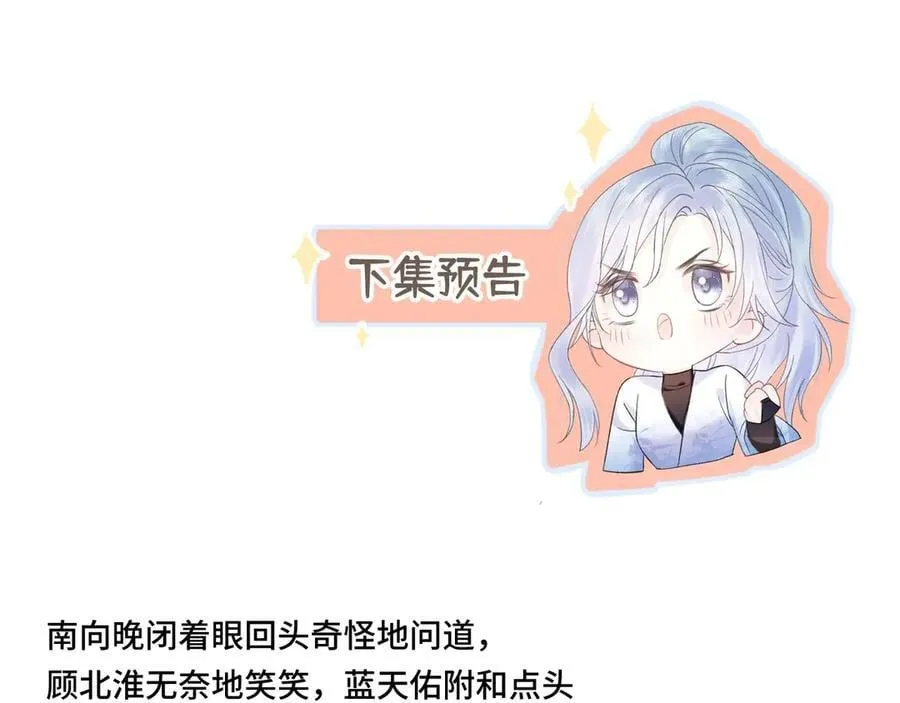 第116话 你的最佳搭档是？ 第89页