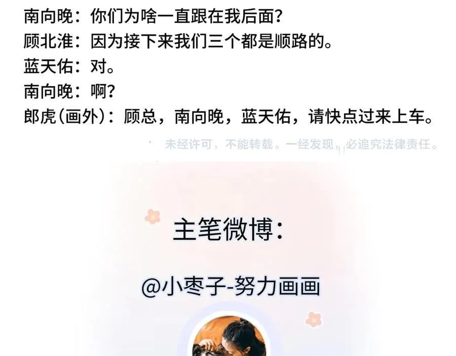 第116话 你的最佳搭档是？ 第90页