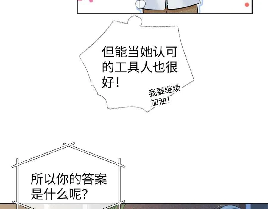 第117话 没办法，不方便 第15页