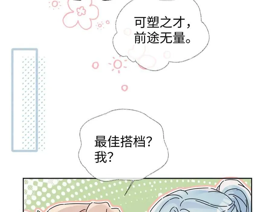 第117话 没办法，不方便 第21页