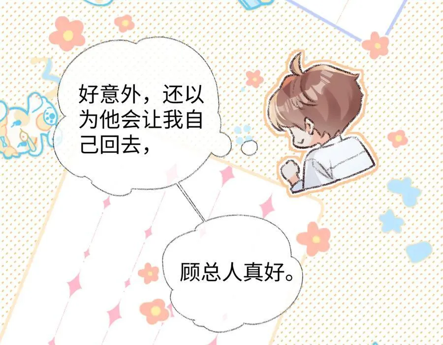 第117话 没办法，不方便 第53页