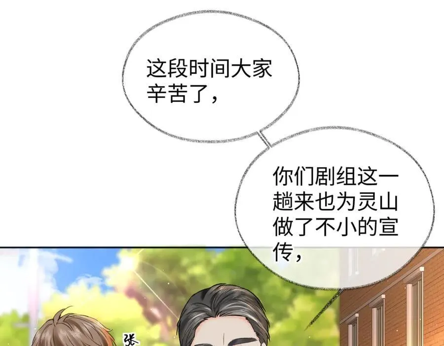 第118话 集训结束，聚个餐？ 第17页