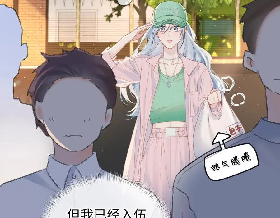 第118话 集训结束，聚个餐？ 第27页