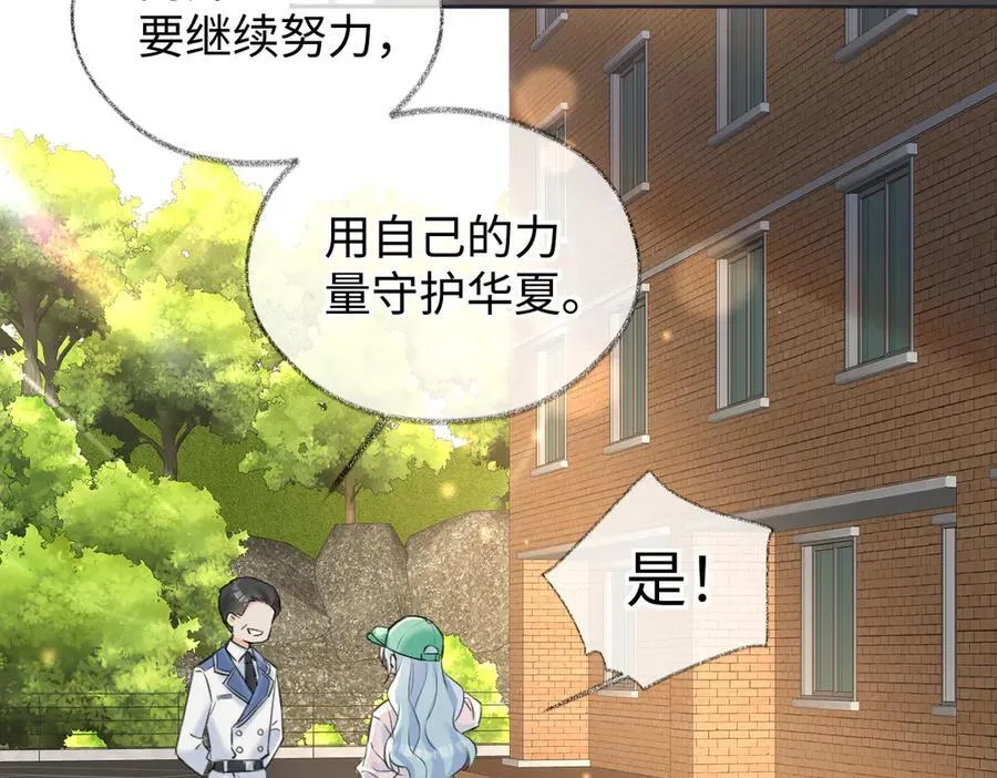 第118话 集训结束，聚个餐？ 第32页