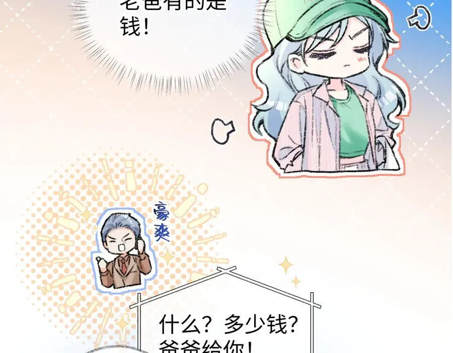 第118话 集训结束，聚个餐？ 第45页