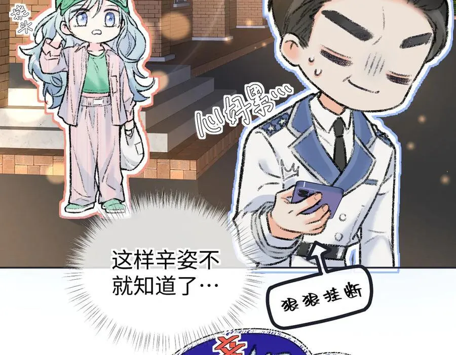 第118话 集训结束，聚个餐？ 第48页