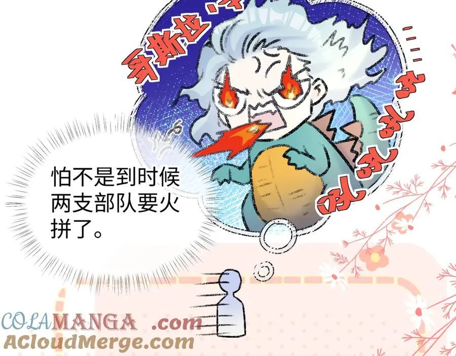 第118话 集训结束，聚个餐？ 第49页
