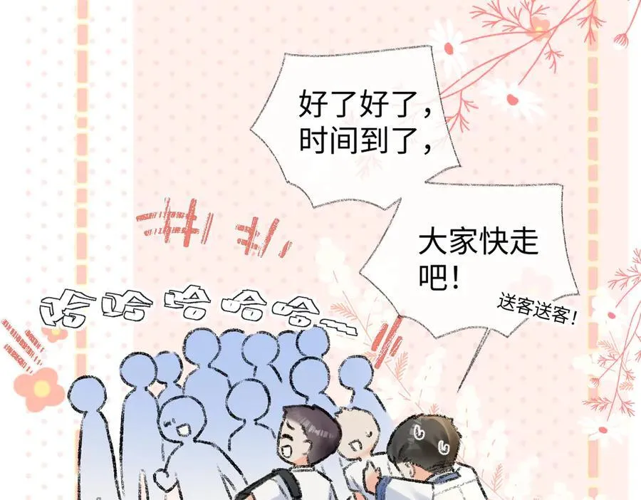 第118话 集训结束，聚个餐？ 第50页