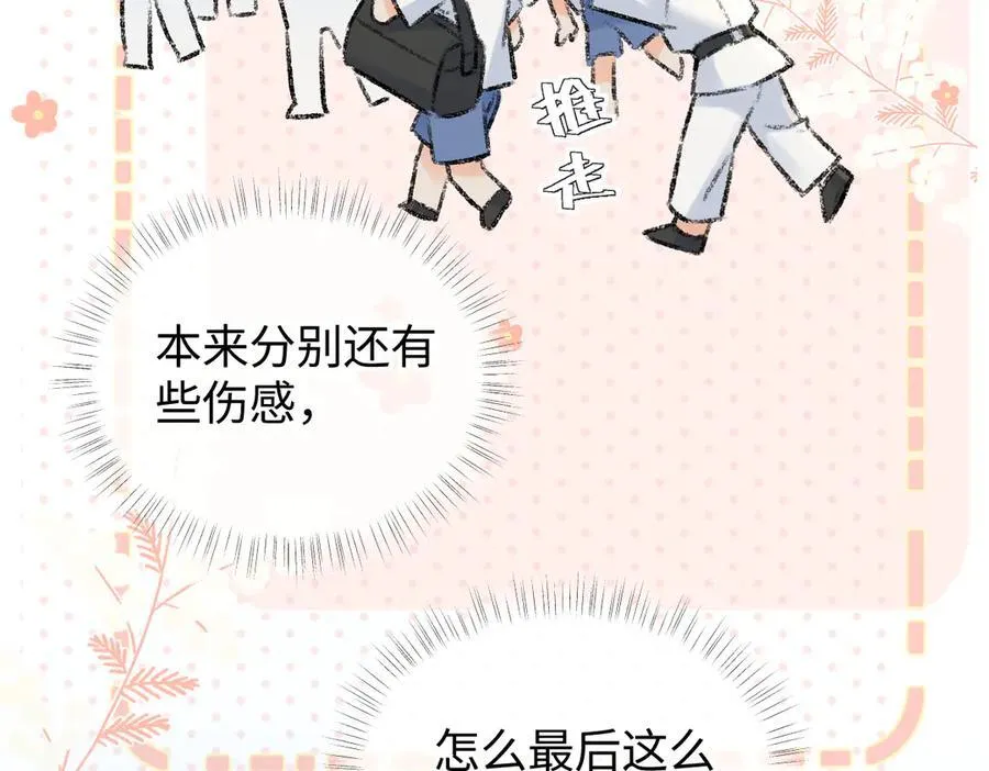 第118话 集训结束，聚个餐？ 第51页