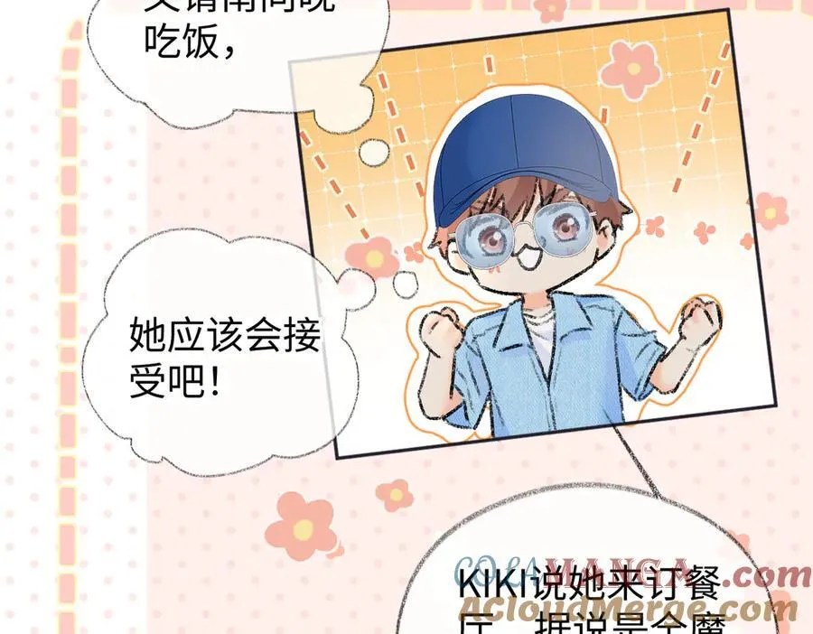 第118话 集训结束，聚个餐？ 第67页