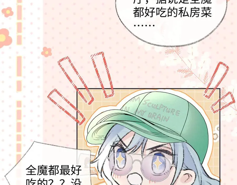 第118话 集训结束，聚个餐？ 第68页