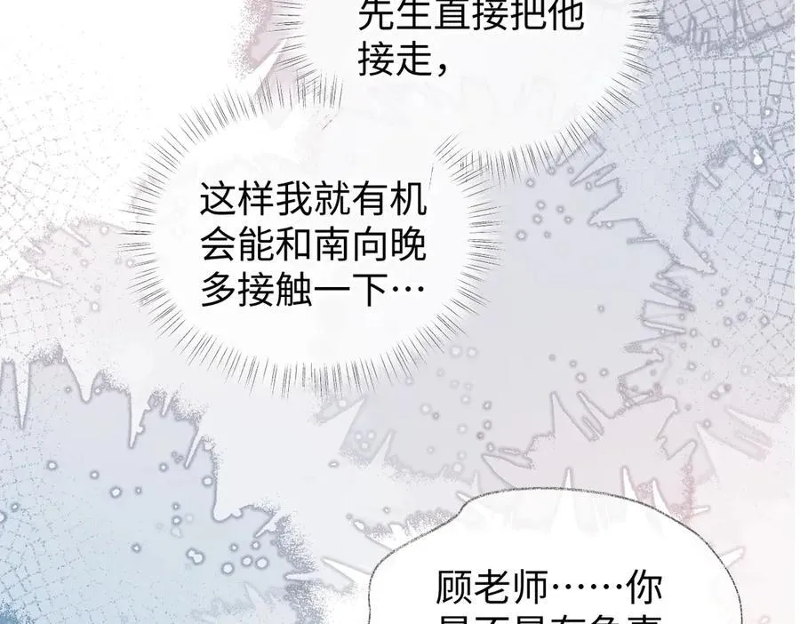 第118话 集训结束，聚个餐？ 第74页
