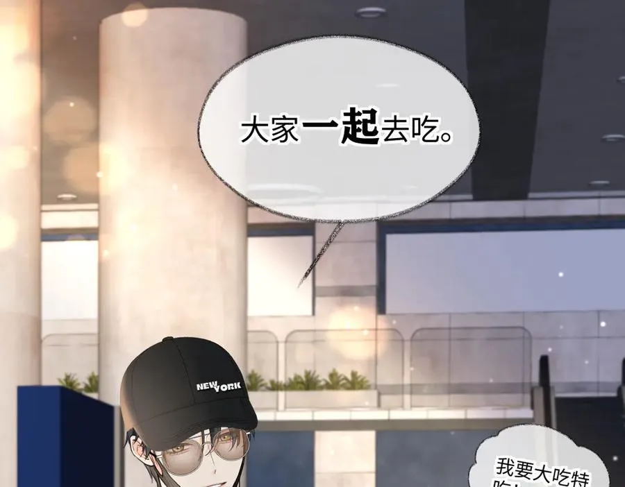 第118话 集训结束，聚个餐？ 第81页