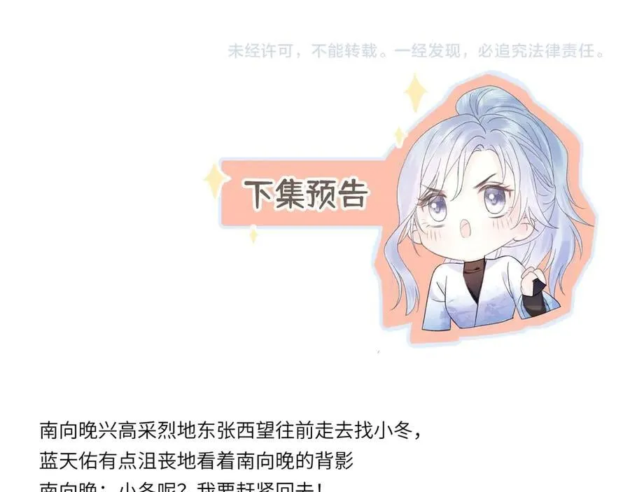 第118话 集训结束，聚个餐？ 第87页
