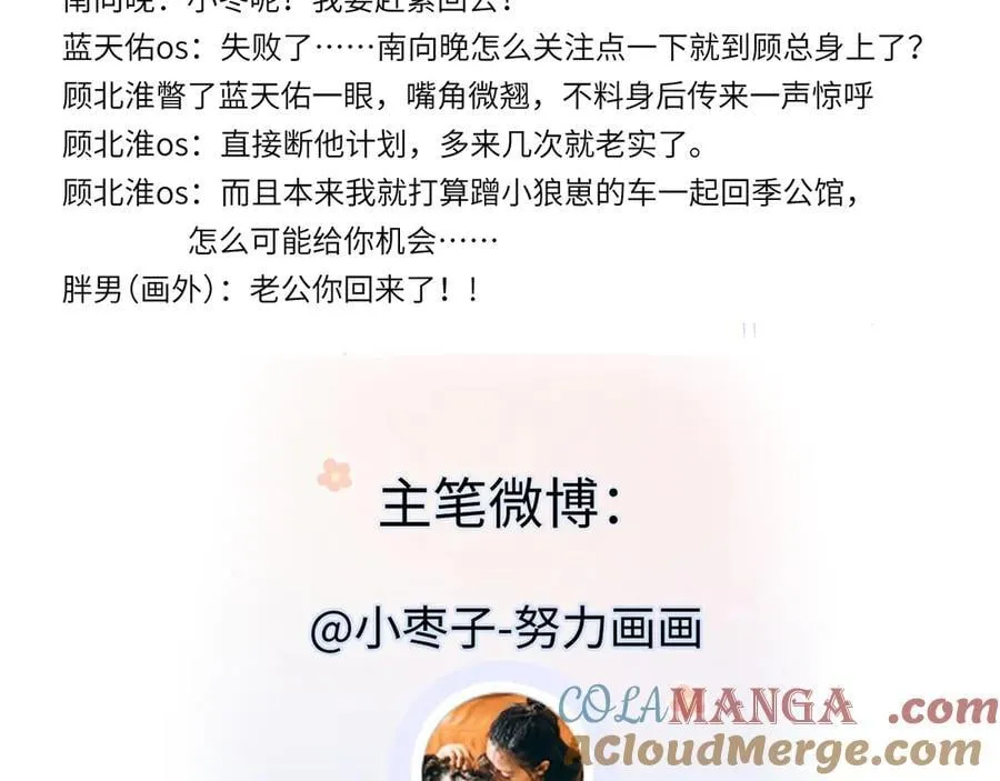 第118话 集训结束，聚个餐？ 第88页