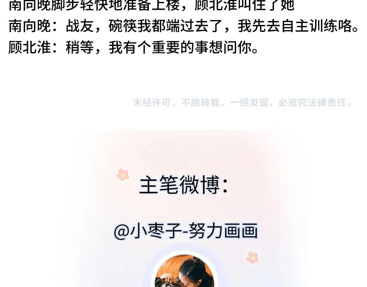 第119话 南王“卖”北帝！？ 第85页