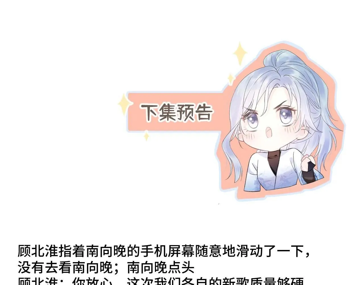 第120话 专为你而画 第86页