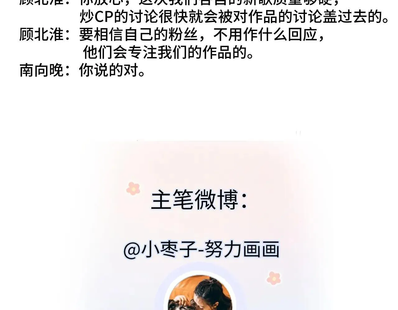 第120话 专为你而画 第87页