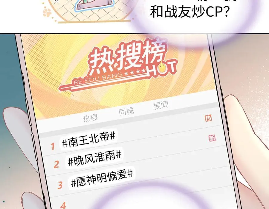第121话 他谈恋爱了？ 第8页