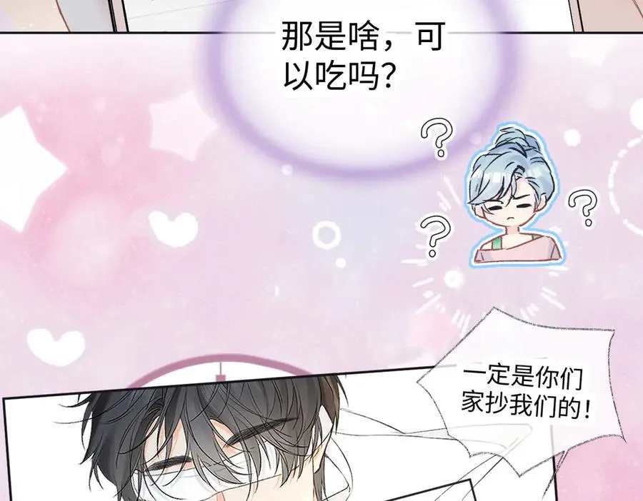 第121话 他谈恋爱了？ 第9页