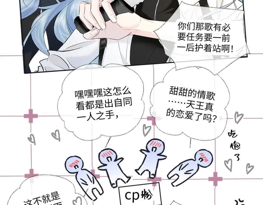 第121话 他谈恋爱了？ 第11页