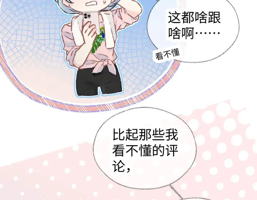 第121话 他谈恋爱了？ 第14页